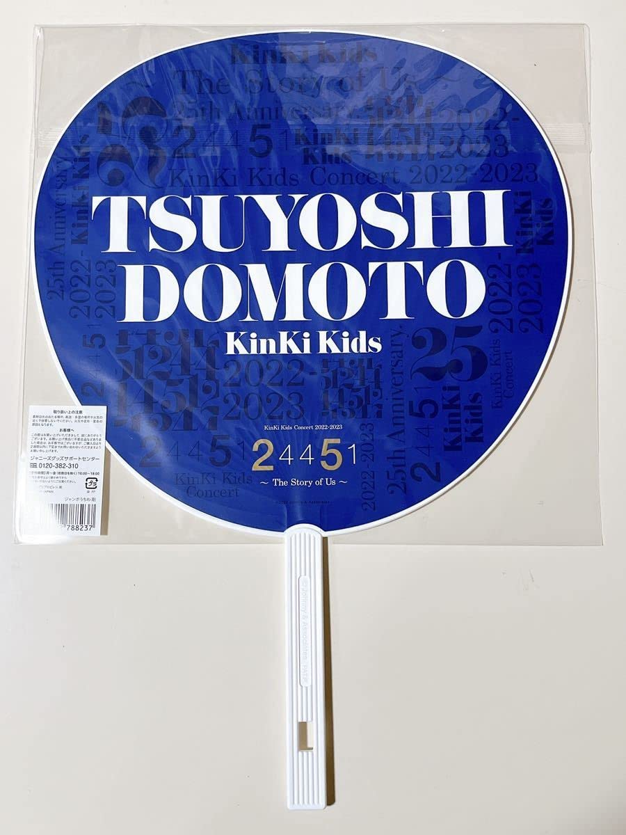 Amazon.co.jp: KinKi Kids ジャンボうちわ ファイル : おもちゃ